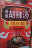 胡三姐（HUSANJIE）胡辣汤河南特产微辣牛肉味228g 方便速食清真早餐酸辣速食汤 实拍图