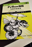 Python编程从新手到高手 继Python蟒蛇书后又一经典新作 实拍图