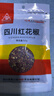 川珍红花椒52g 四川一级大红袍麻椒火锅底料食材调料炖卤肉配料香辛料 实拍图