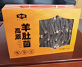 金唐高原羊肚菌礼盒250g云南特产山珍菌菇送长辈滋补品送长辈节日礼物 实拍图
