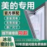 欧辽美的专用冰箱密封条门胶条BCD门封条磁性通用更换配件大全冰柜门缝皮条吸力磁条原厂压条密封胶圈 【升级强磁款】上门+下门封条-留言型号 实拍图