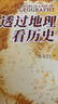 【当当正版包邮】透过地理看历史系列 3册 4册 5册套装 李不白 6册 麒麟台 透过地理看历史 大航海时代 三国篇 春秋篇  全彩大历史地理从通过地理看历史面孔 正版书籍 单本套装可选 【25新版】透 实拍图