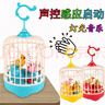 玩控 仿真小鸟带鸟笼儿童笼子有声会动会叫电动声控感应鸟儿童玩具 天空蓝 实拍图