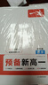 一本数学预备新高一 2026初中升高中数学思维训练知识大盘点巩固习题预习知新暑假衔接高中总复习必刷题 实拍图