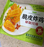 圣农 脆皮炸鸡川辣味净重250g*3包 冷冻半成品鸡锁骨裹粉炸鸡小食 实拍图