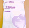 开丽（Kaili）一次性内裤女出差旅行孕产妇免洗纯棉内裤20条3XL码【 安全灭菌】 实拍图