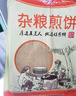 九仙粮源山东煎饼杂粮煎饼山东特产大煎饼小米玉米卷饼早餐食品 玉+小+大+粱+枣共2.5kg（各1斤） 实拍图