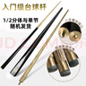 杜威克台球杆桌球小头中式黑八球双节白蜡实木波茨杆入门级杆头10mm 实拍图