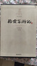 徐霞客游记（套装共4册 国学典藏版） 实拍图