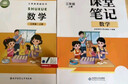 斗半匠数学课堂笔记三年级上册北师大版同步新教材学霸随堂笔记教材全解小学课前预习课后复习新版学习辅导书 实拍图
