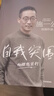 自我突围 施一公首部作品 西湖大学 中科院院士 解答年轻人的成长困惑 清华 成长 教育 人生抉择 自我突破 理想追寻 韩启德 杨振宁 钱颖一 潘建伟 刘彭芝 白岩松 张磊 推荐 实拍图