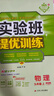 2025秋 实验班提优训练 九年级上册 物理沪科版 强化拔高同步练习册 实拍图