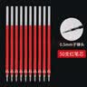 莫普按动中性笔笔芯替芯0.5mm50支签字笔芯学生速干子弹头碳素红水笔速干文具办公用品学生 子弹头50支-红色 实拍图