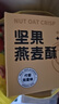 兵王的炊事班坚果燕麦棒200g高蛋白棒谷物压缩饼干粗粮代餐能量棒办公室零食品 实拍图