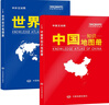 新版 中国+世界知识地图册（仿羊皮封面 中外文对照）地理知识 学生 学习 办公 家庭 实用中国地图册工具书 实拍图