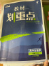 高中教材划重点 高一下地理 必修第二册 RJ人教版 教材同步讲解 理想树2023版 实拍图