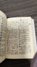 新华字典第12版双色本赠新华词典数字版1年使用权 商务印书馆2025年新版中小学生语文常备工具书 可搭购教材教辅现代汉语词典古汉语常用字字典牛津高阶英语词典作文书成语古代汉语词典 实拍图