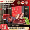 腿中王金华火腿熟食腊味香肠酱鸭礼盒1450g浙江特产全肉食品 礼品送礼 实拍图
