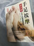 京东特价多本优惠】国医绝学百日通 家庭健康养生书 百病食疗大全书中医养生大全食谱彩色图解版调理四季家庭营养健康健饮食养生中医家庭常备食谱食疗食补图书籍 手足按摩治百病 实拍图