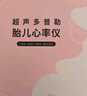 邦力健多普勒胎心仪 胎心监测仪医用胎心监护仪孕妇家用高灵敏探头U7-01 实拍图