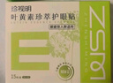 珍视明叶黄素珍萃护眼贴15对/盒清凉敷贴中老年男女通用冷敷眼膜贴 实拍图