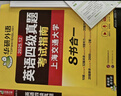 备考2025年12月英语四级真题指南 上海交大试卷八书合一综合版 华研外语英语四级考试含CET4级词汇听力阅读翻译作文预测口试 实拍图