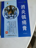 粤威 消炎镇痛膏 8片/盒 消炎镇痛 5盒装 实拍图