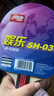 红双喜 DHS sh-03乒乓球拍儿童小学生入门级娱乐乒乓拍 双横对拍+6球 实拍图