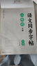 六品堂初中生行楷字帖八年级上册语文同步人教版课本专用中文临摹描红硬笔每日一练练字帖 实拍图