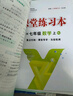 【品牌直营】2026春25秋学练优七年级上下册初中7年级语文数学英语道德政治历史生物地理同步课堂练习一课一练人教版北师沪科华师湘教沪科多版本赠试卷真便宜 数学-RJ人教版 【25秋】七年级上 实拍图