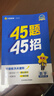 金考卷45套【新高考+20省专版任选】天星教育2026高考金考卷高考45套高三冲刺模拟试卷汇编数学英语语文物理化学生物必刷卷高考真题模拟卷 广东省 数学 实拍图