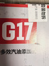 G17巴斯夫原液汽车摩托车汽油添加剂燃油宝除积碳除水喷油嘴清洗剂 实拍图