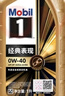 美孚（Mobil）金美孚 先进全合成汽机油经典表现 0W-40 SP 1L*5 汽车保养 实拍图