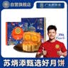 荣华食品旗舰店广式中秋月饼蛋黄白莲蓉果仁豆沙 锦福伴月礼盒737g 实拍图