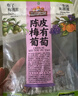 三只松鼠陈皮梅有葡萄100g*3袋酸甜果脯蜜饯葡萄夹心开胃果干休闲零食 实拍图