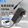 e磊 电源适配器12v3a硬盘盒显示器电源监控录像12V2.5A电源线小家电适配器5.5*2.5/2.1通用 实拍图