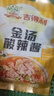 吉得利 金汤酸辣酱 120g 金汤肥牛酸菜鱼花甲酸辣米线酸辣粉调味料 实拍图