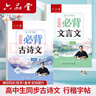 六品堂高中必背古诗文72篇行楷字帖高一二三语文练字帖同步古诗词文言文初升高钢笔硬笔临摹练字每日一练 实拍图