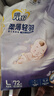 菲比Fitti柔薄轻羽婴儿纸尿裤L72片(9-14kg)尿不湿柔感轻羽层柔软轻薄 实拍图
