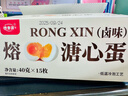德青源即食卤味溏心蛋15枚600g 卤味熔心蛋 营养早餐 独立包装方便健康 实拍图
