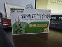恩威 藿香正气合剂10ml*12支*100盒 解表化湿理气和中用于暑湿感冒头痛身重胸闷或恶寒发热脘腹胀痛呕吐腹泻 实拍图