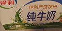 伊利纯牛奶整箱 250ml*24盒 优质乳蛋白 礼盒装 实拍图