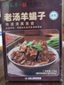 月盛斋清真羊肉 中华老字号预制羊蝎子熟食火锅老汤羊蝎子1200g加热即食 实拍图