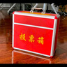 欧唛(oumai) 投票箱 铝合金可拆装大中小号投票箱票箱选举箱集票箱 红色中号 实拍图