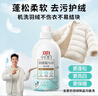 立白 小白白羽绒服专用洗衣液 1斤 羽绒服清洗剂 清洁剂 洗涤剂 实拍图