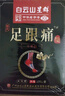 足跟痛10贴足底脚跟疼痛脚后跟疼痛肌腱痛足底筋膜炎骨刺跖gct 足跟贴2盒贈1盒，实发3盒 实拍图