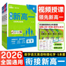 2026高中必刷题 新高一实验班必修课 语数英物化（套装共五册） 理想树图书 初升高衔接教材预科班预习强化 实拍图