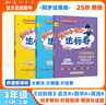 2025年秋季黄冈小状元达标卷三年级上册语文数学英语3本套装人教版部编版统编版小学3年级上（套装 实拍图