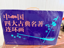 【新华正版】四大名著连环画  礼盒套装全136册 三国演义 红楼梦 水浒传 西游记 徐宏达 儿童经典四大名著故事绘本漫画小人书怀旧经典收藏版 上海人民美术出版社 全136册 中国四大古典名著连环画 盒 晒单实拍图