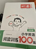 一本小学英语阅读训练100篇四年级上下册 2026版阅读理解词汇积累 语法点拨 全文翻译 梯度训练 实拍图